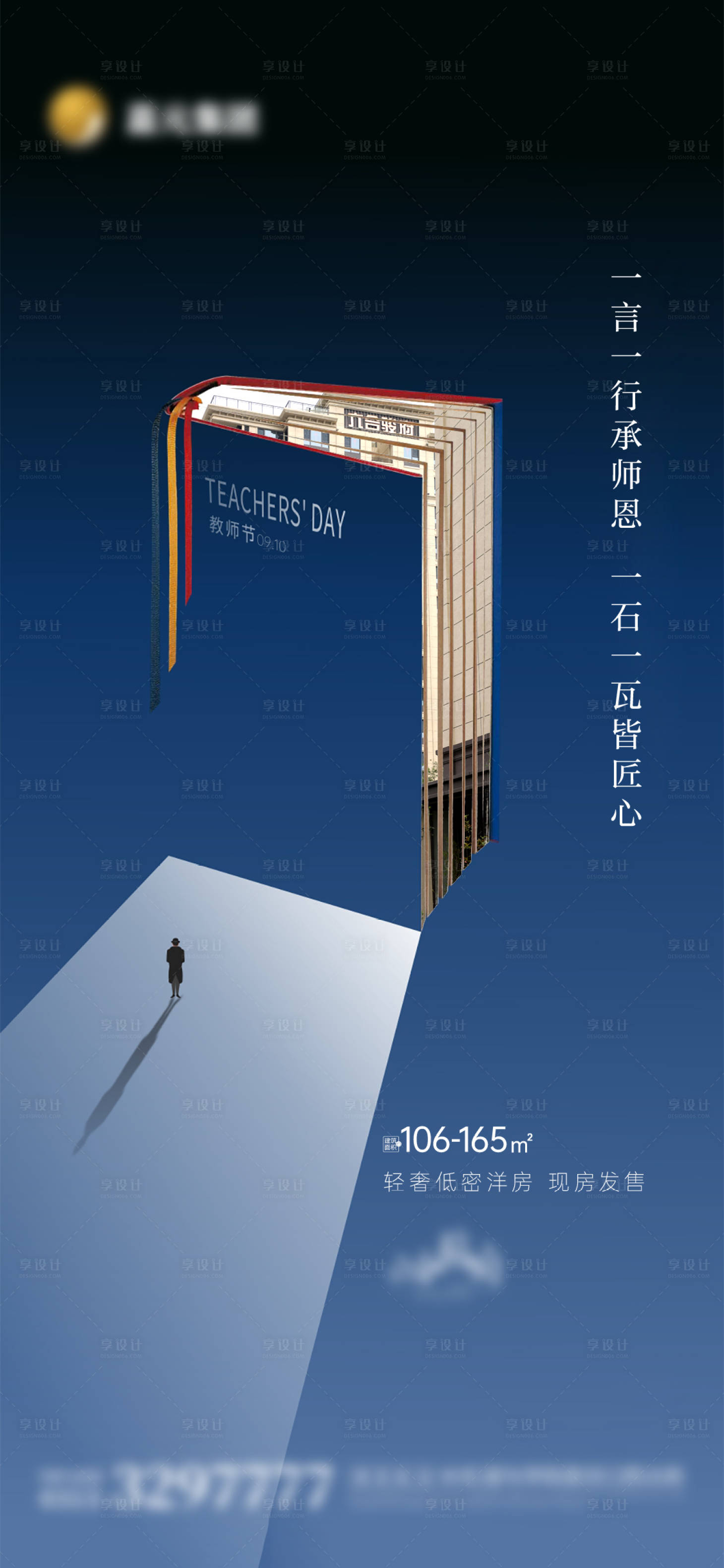 源文件下载【享设计】搜索编号：73270019237844500【教师节海报】