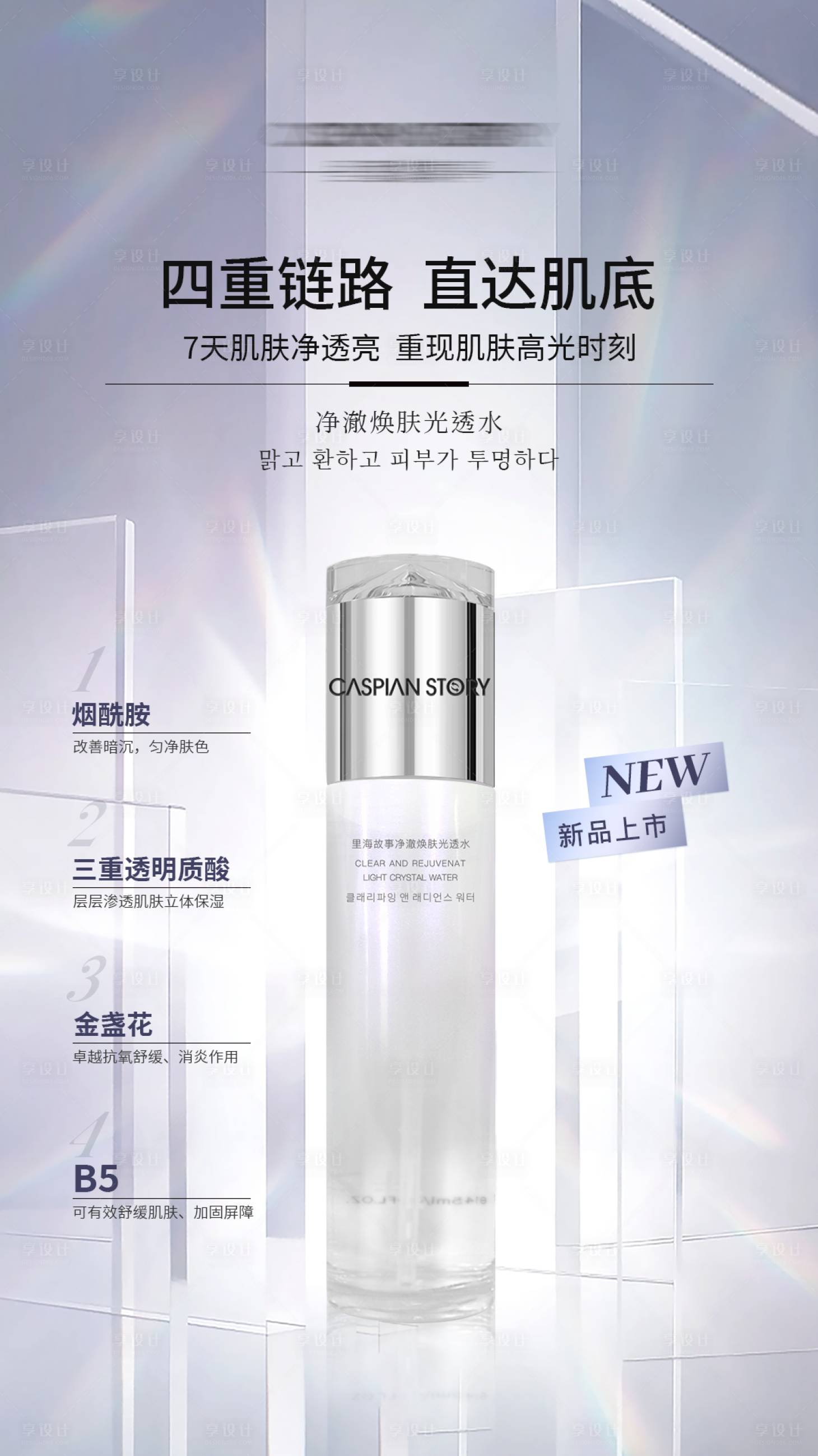 源文件下載【享設計】搜索編號：68370019215219824【高級護膚品海報】