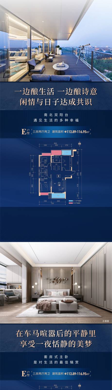 源文件下载【户型价值系列刷屏海报】编号：55760019117704802