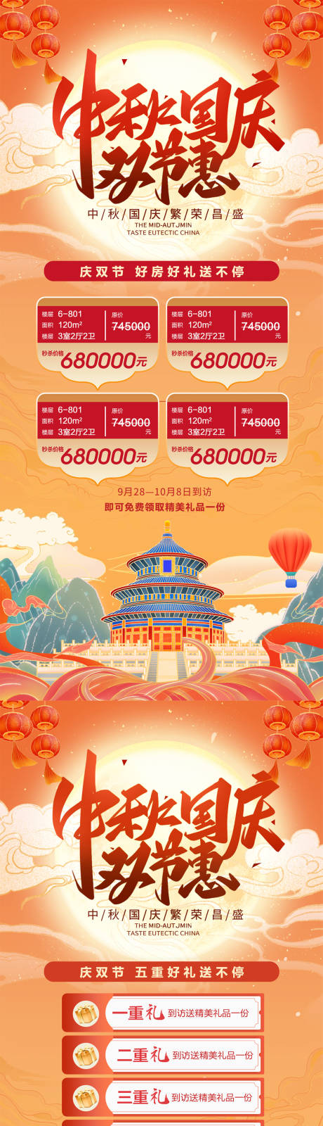 源文件下载【中秋国庆特价房五重礼】编号：34880019468835479