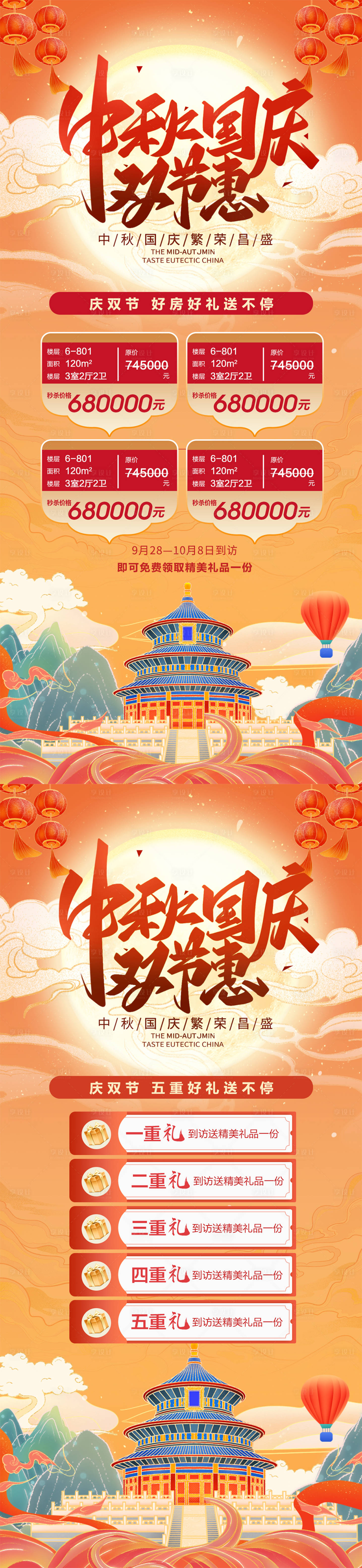 源文件下载【中秋国庆特价房五重礼】编号：34880019468835479