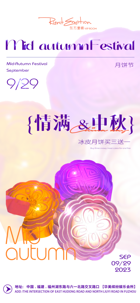 源文件下载【中秋月饼创意海报】编号：20230923195442166