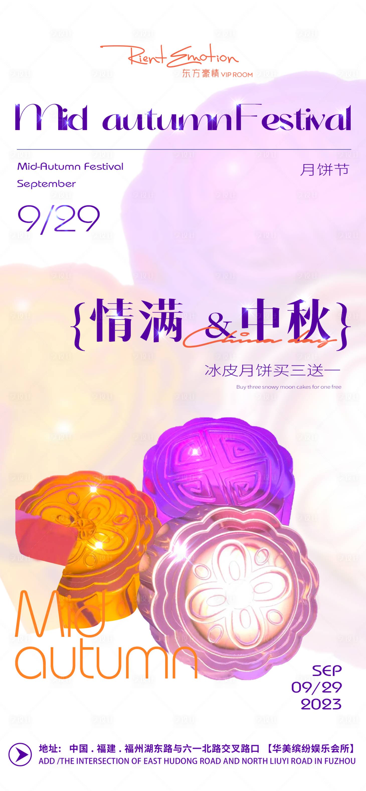 源文件下載【享設計】搜索編號：18120019499246378【中秋月餅創意海報】