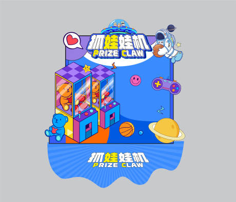 源文件下载【抓娃娃机游戏美陈】编号：60200019122646513