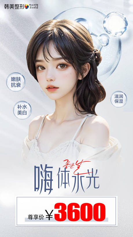 源文件下载【享设计】搜索编号：11250019466057495【医美活动海报】