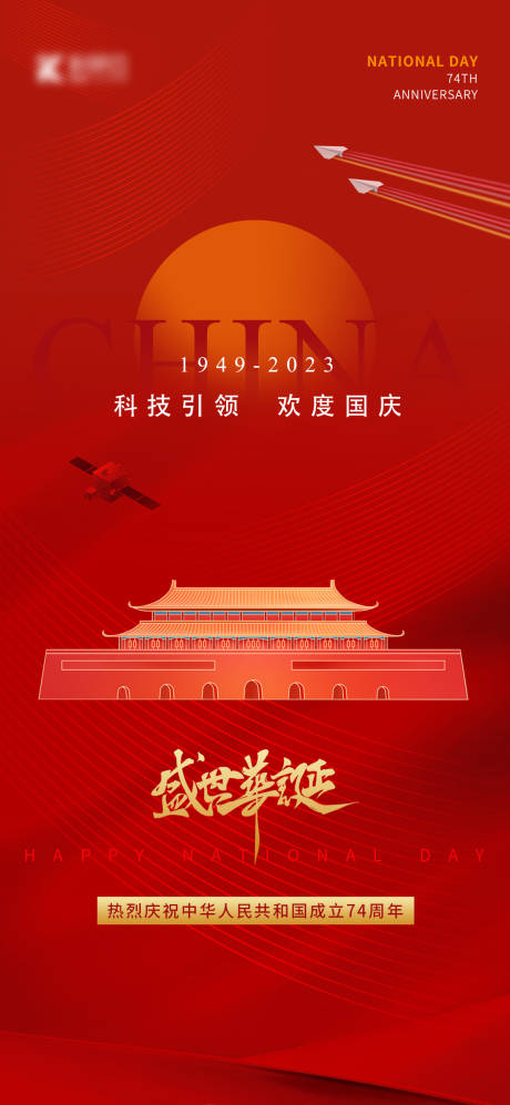 源文件下载【国庆单图】编号：12360019548096330