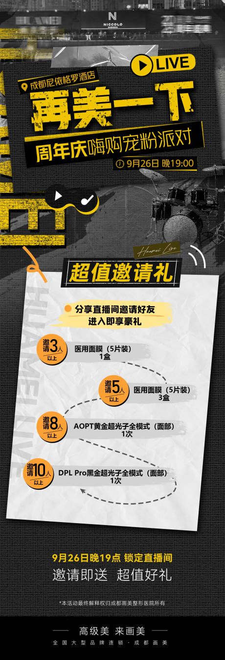 源文件下载【医美直播海报】编号：75990019476921677