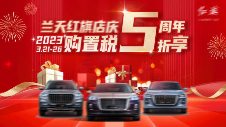 源文件下载【汽车店庆活动主画面】编号：69760019353771007