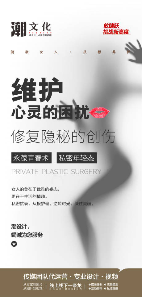 源文件下载【私密医美大健康海报】编号：70200019426606511
