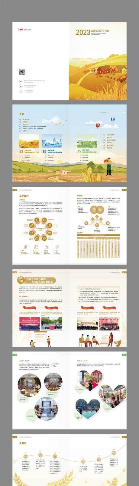 编号：20230901043514482【享设计】源文件下载-生态农业画册宣传册