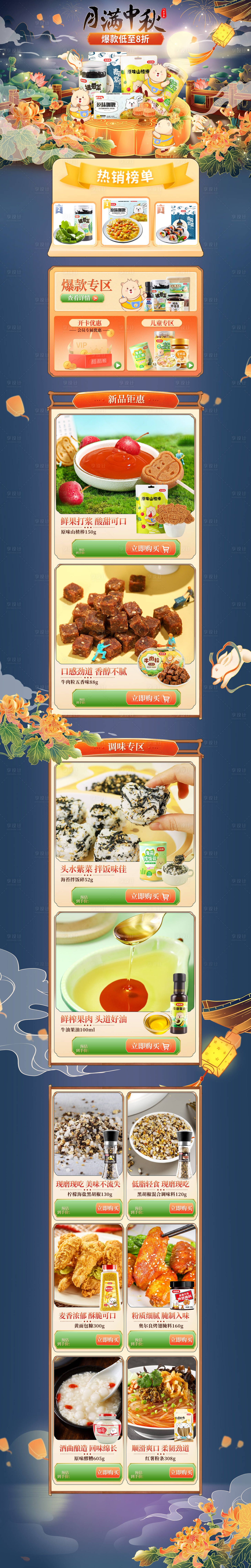 源文件下载【月满中秋PC端首页】编号：59050019236558263