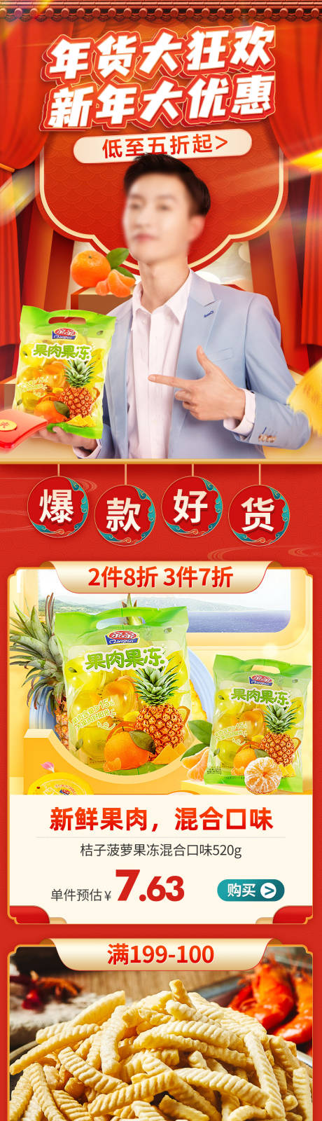 源文件下载【年货节首页】编号：20230901140226504