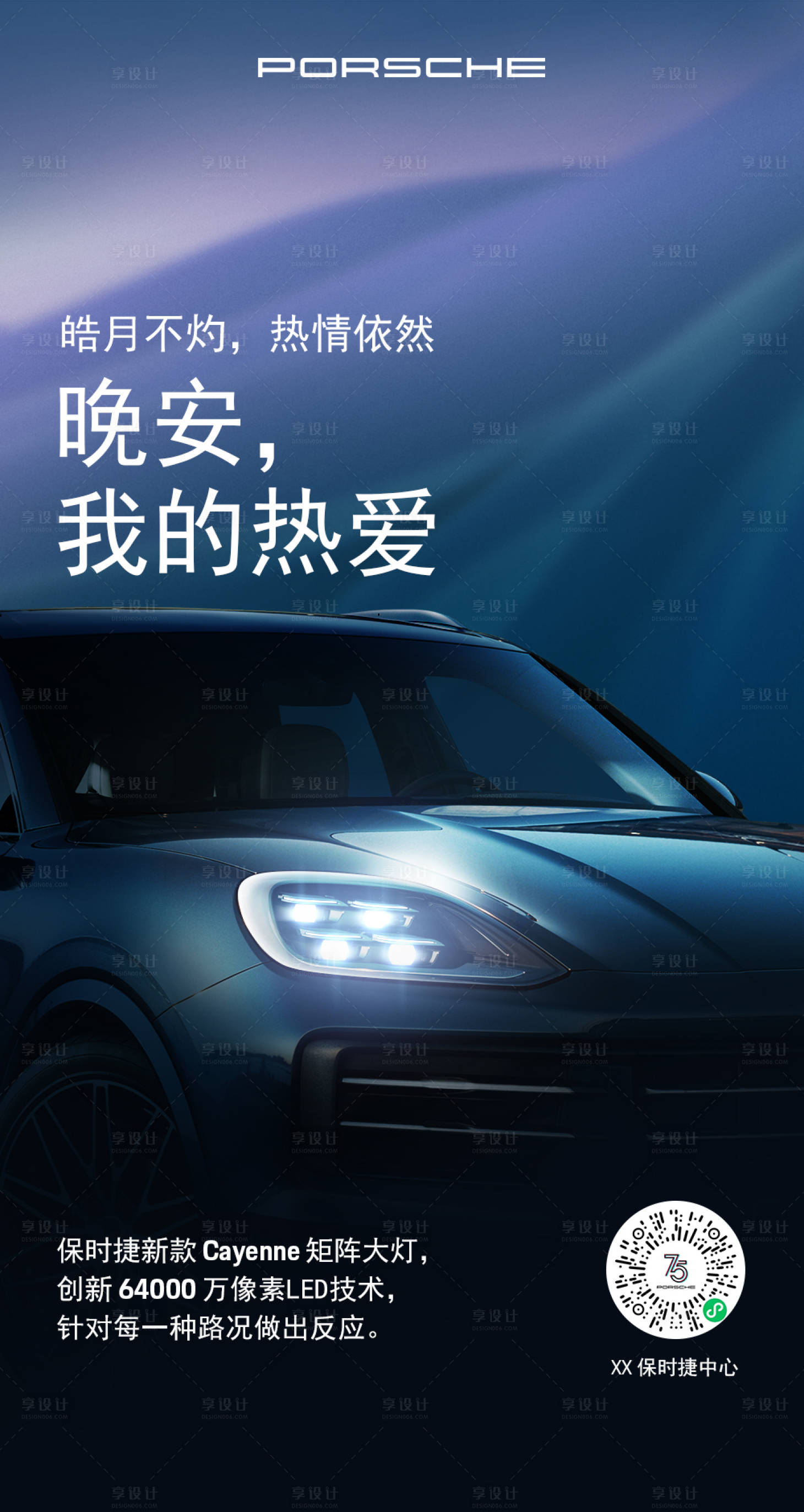 源文件下载【享设计】搜索编号：80710019199688614【汽车晚安海报】
