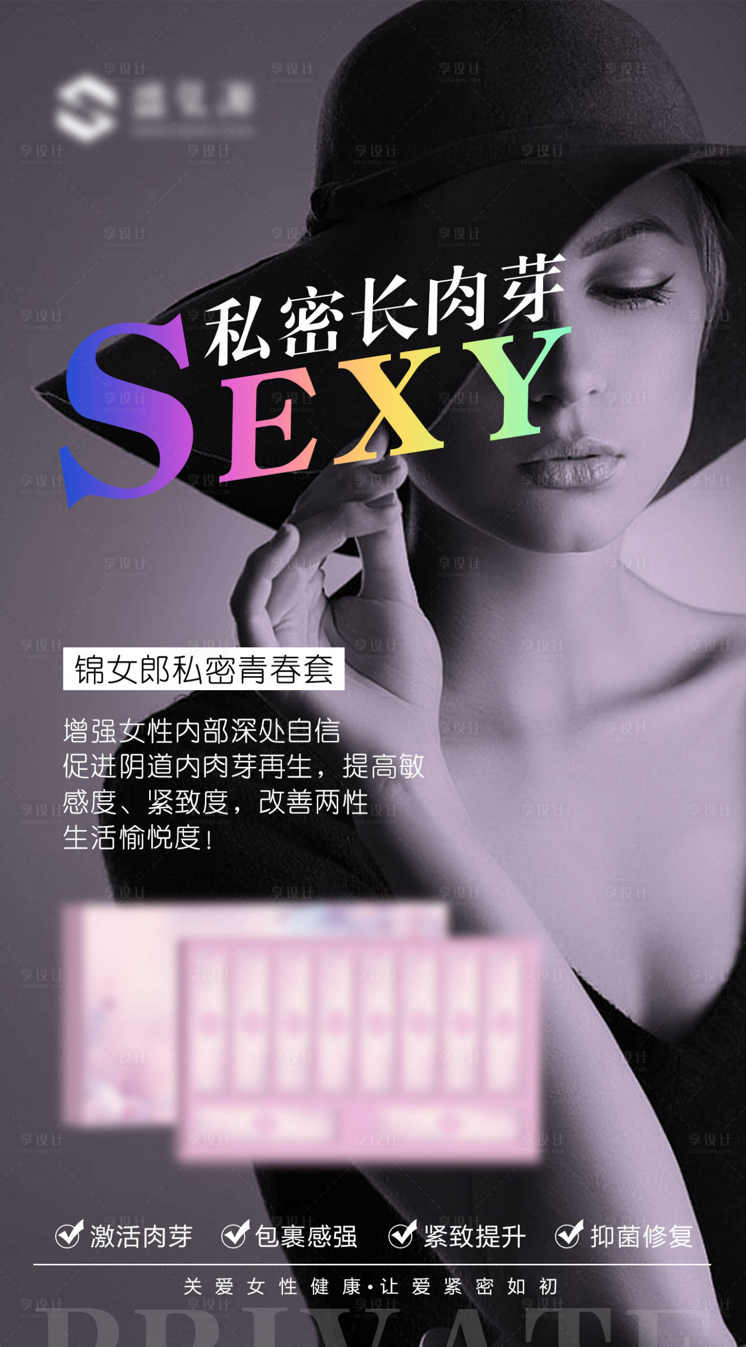 源文件下载【私护女性凝胶套盒海报】编号：44360019107534447