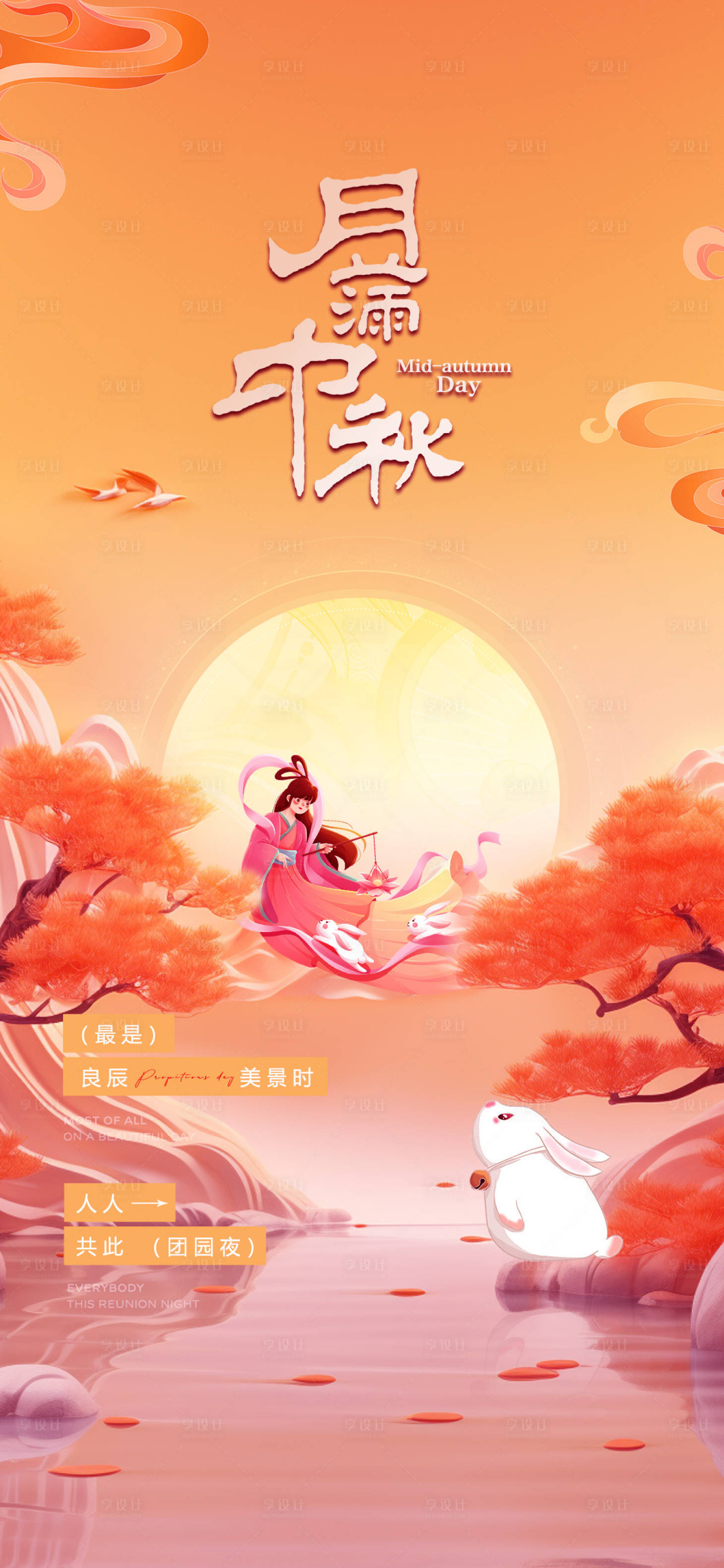 源文件下载【享设计】搜索编号：22810019456028210【中秋节海报】