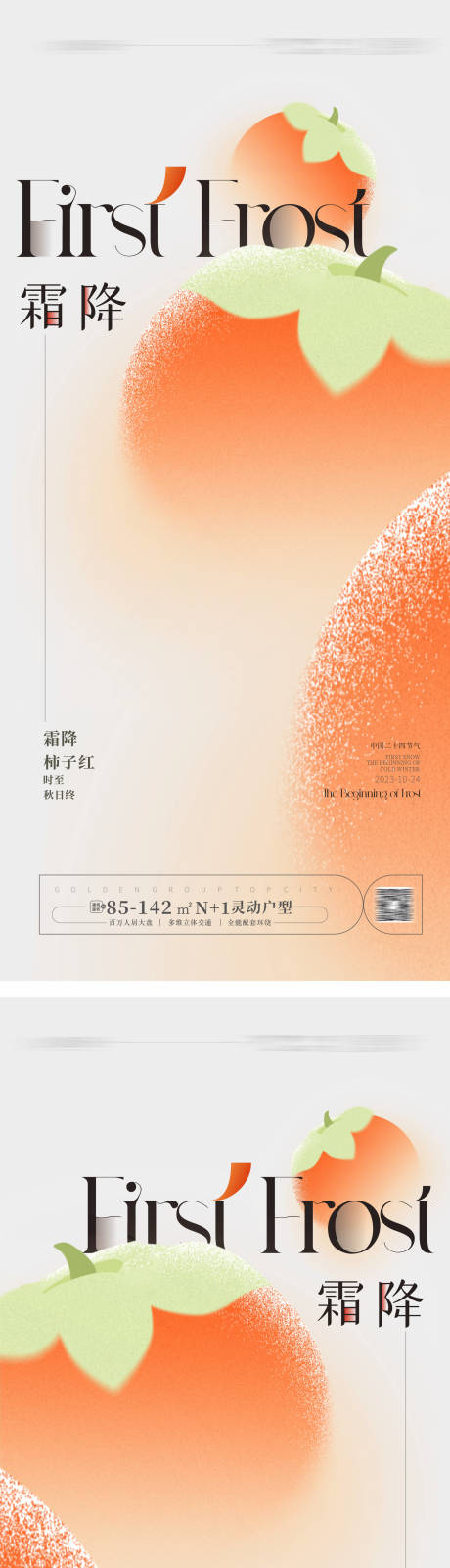 源文件下载【享设计】搜索编号：70940019365842922【霜降节气海报】
