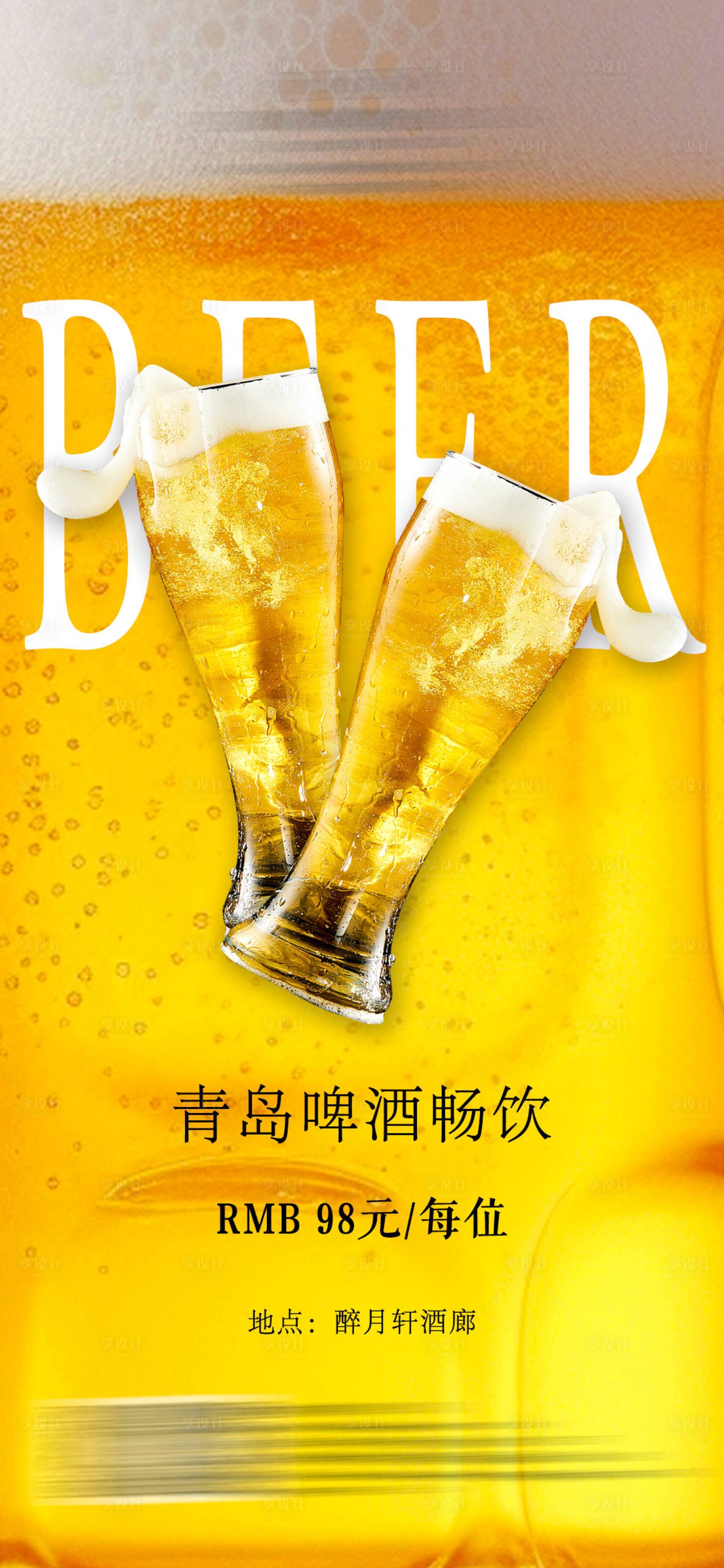 源文件下載【享設(shè)計】搜索編號：23160019224674595【青島啤酒海報】