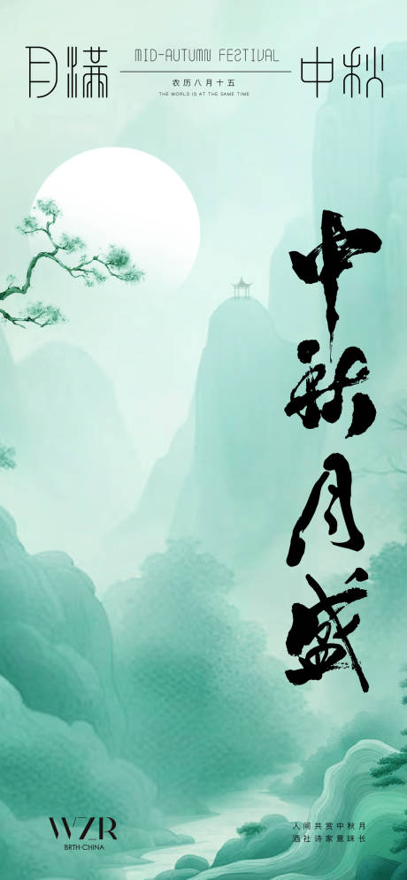 源文件下载【中秋节海报】编号：45790019559267675