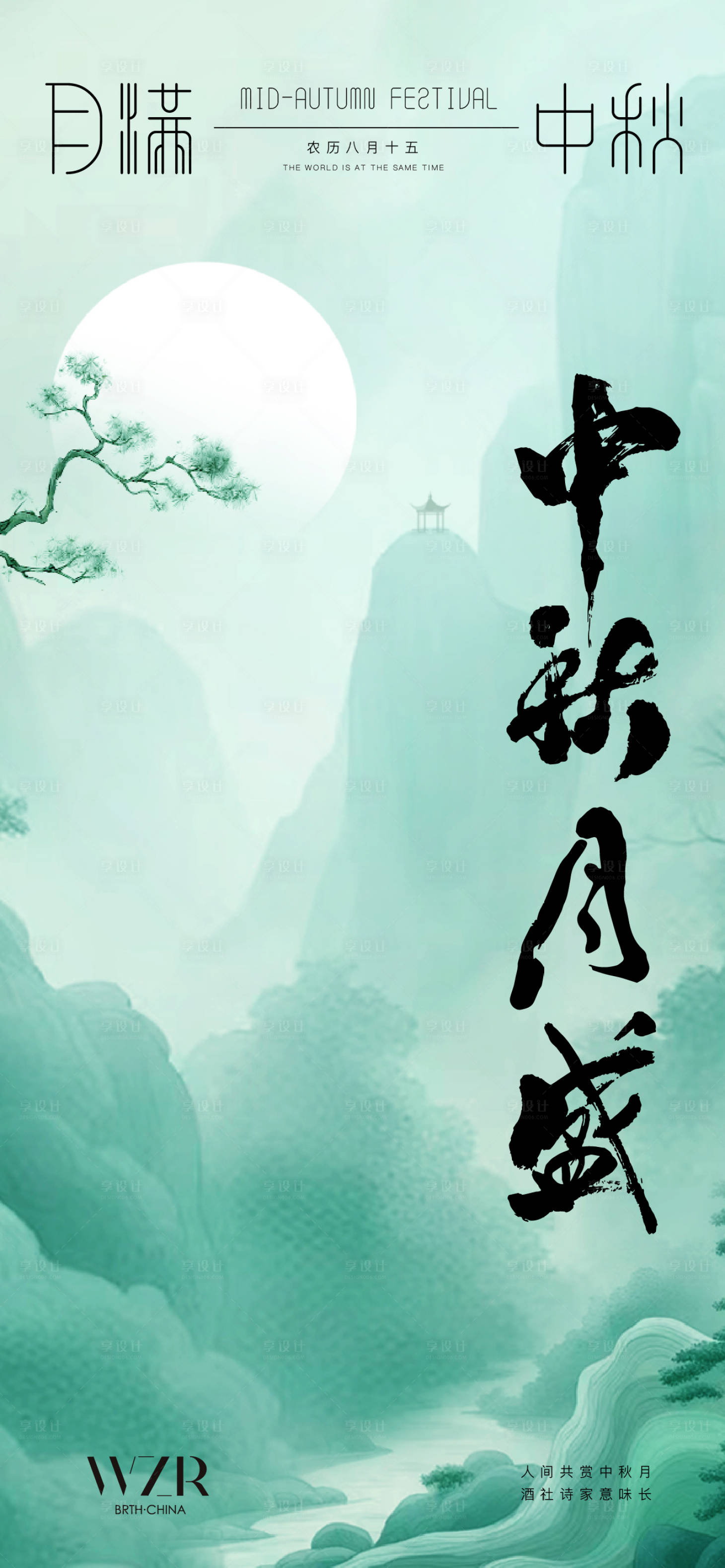 源文件下载【享设计】搜索编号：45790019559267675【中秋节海报】
