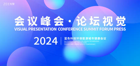 源文件下载【享设计】搜索编号：22790019141221479【蓝紫峰会论坛背景板】