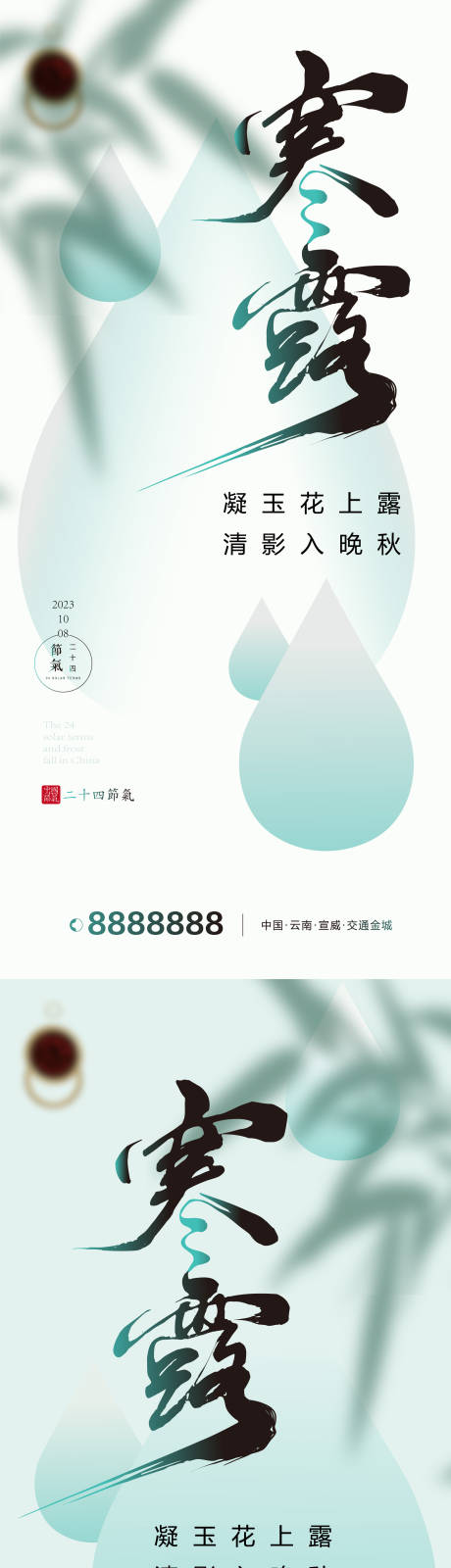 源文件下载【享设计】搜索编号：43110019399821394【寒露海报】