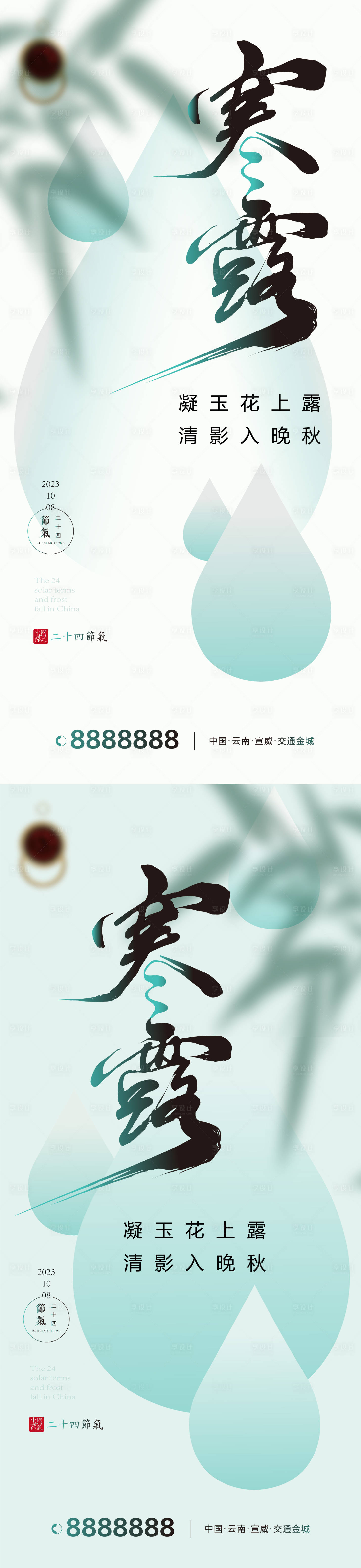 源文件下载【享设计】搜索编号：43110019399821394【寒露海报】
