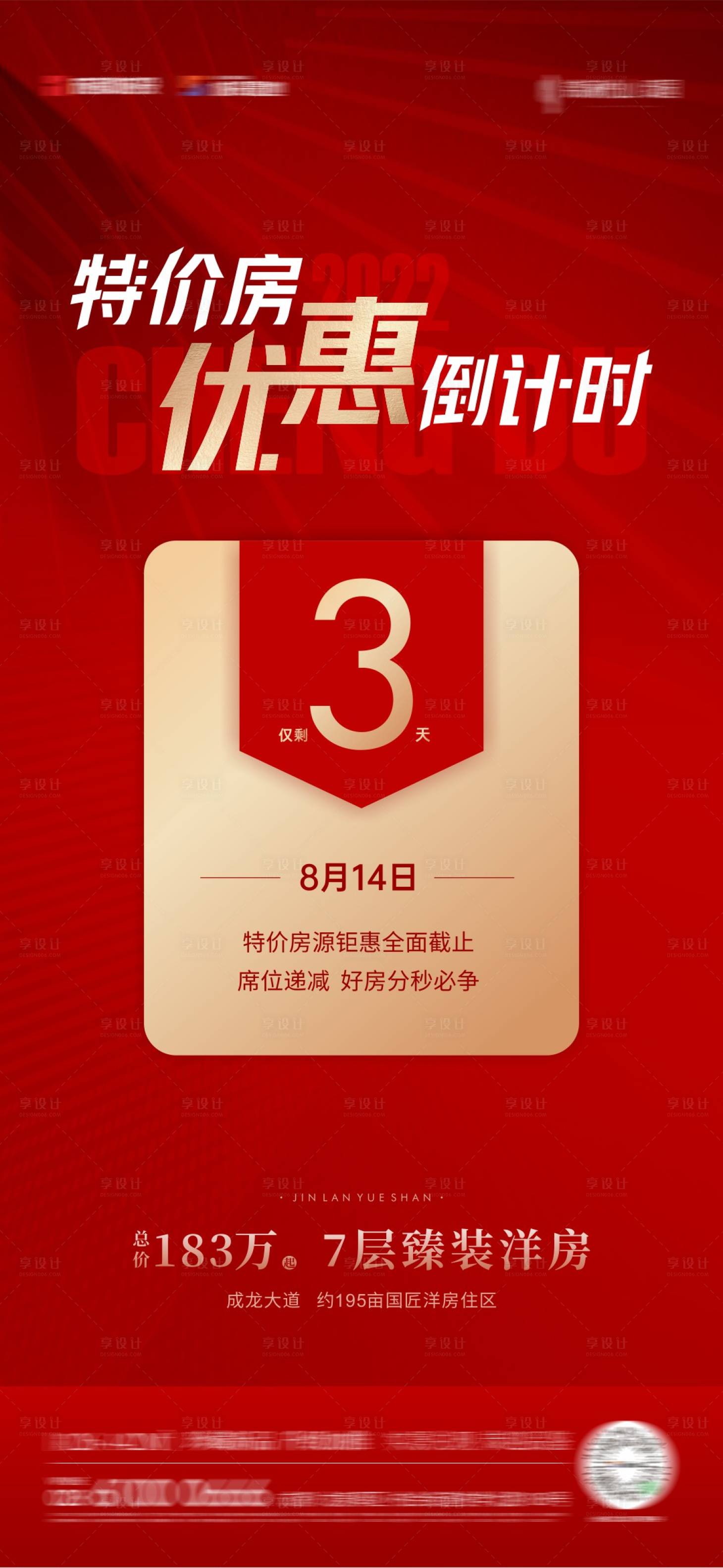 源文件下载【享设计】搜索编号：70790019202836364【优惠倒计时海报】