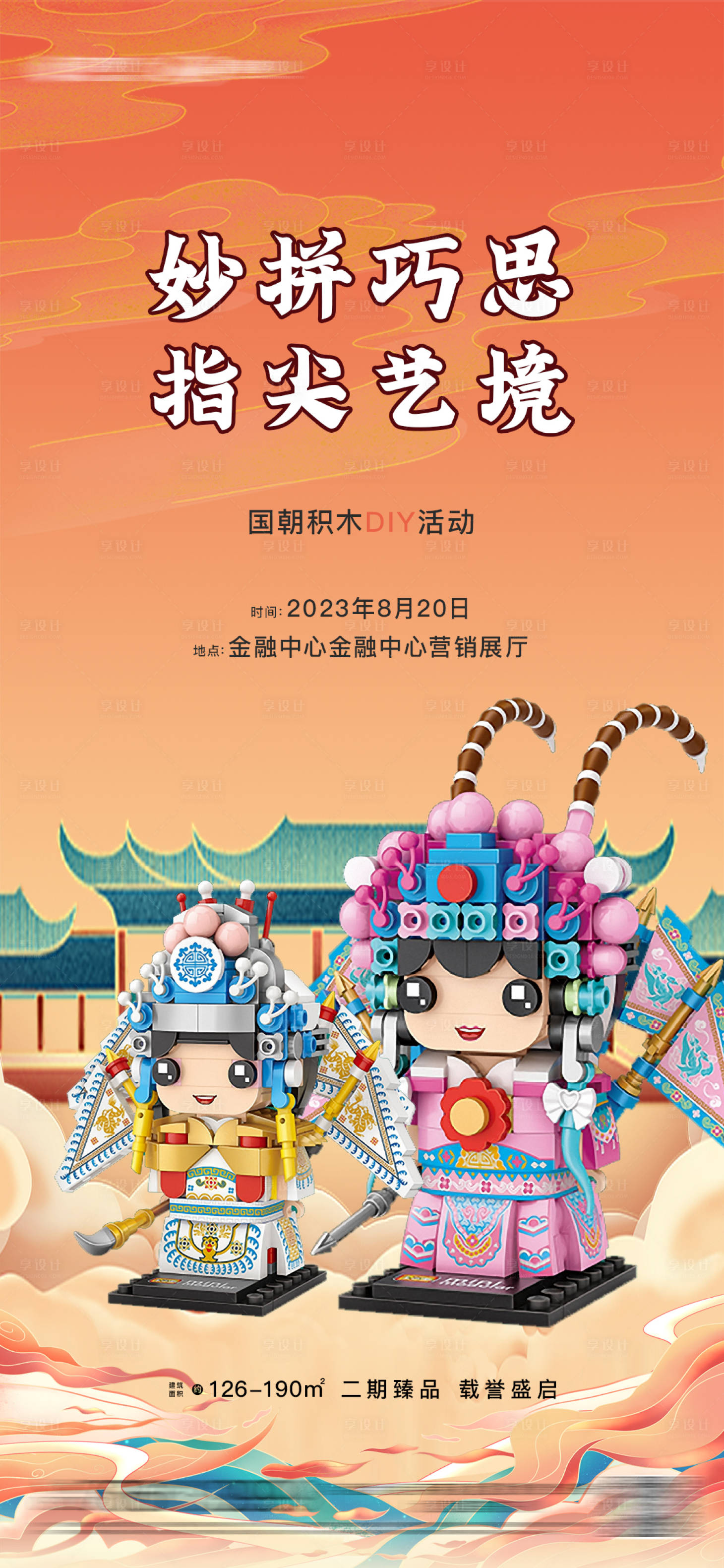 源文件下載【國潮積木DIY活動】編號：83850019210385185