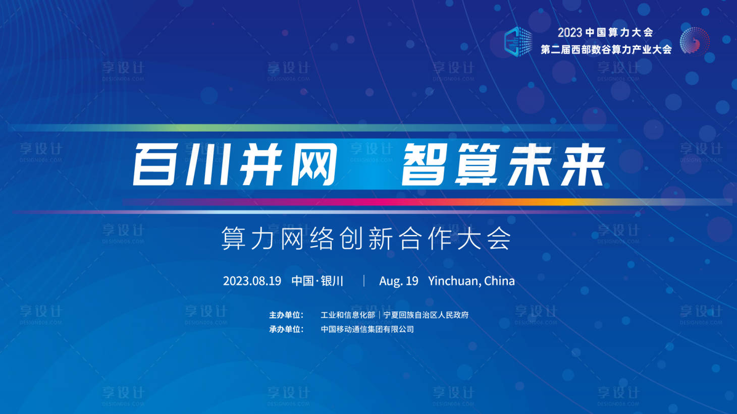源文件下載【享設計】搜索編號：50400019406871080【科技會議活動背景板】