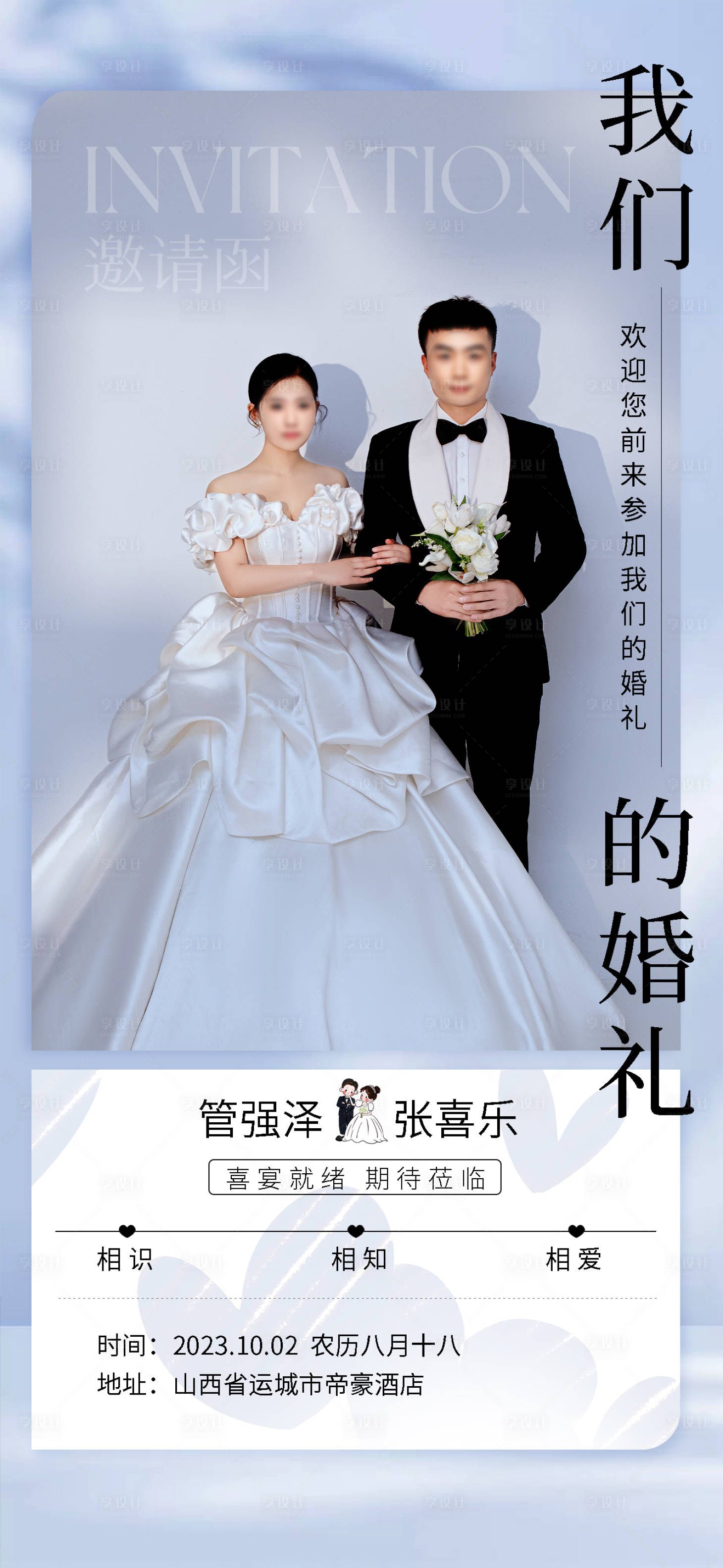 源文件下载【享设计】搜索编号：84040019208677059【婚礼邀请函海报】