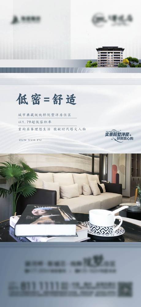 源文件下载【享设计】搜索编号：96640019392832688【地产低密价值点海报】