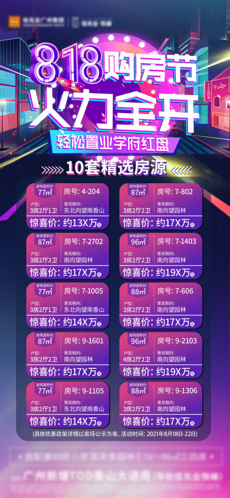 源文件下载【818购房节特价房海报】编号：11170019115617494