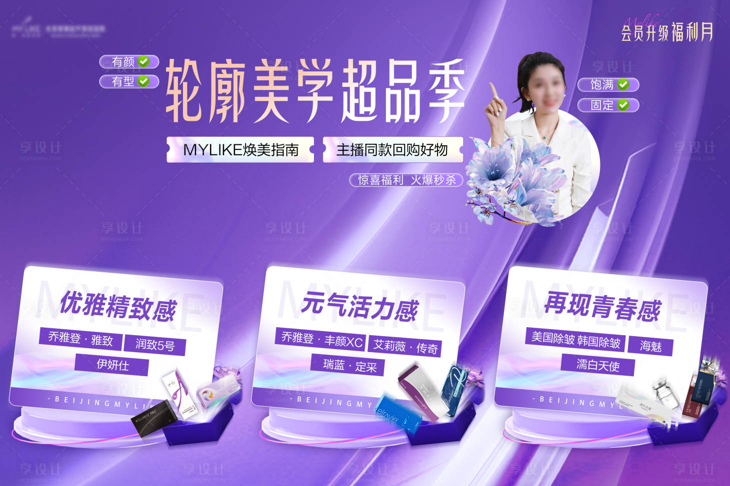 源文件下载【享设计】搜索编号：26100019312646950【轮廓美学6宫格海报】