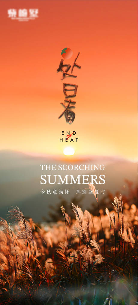 源文件下载【享设计】搜索编号：87560019283995693【处暑节气微信海报】