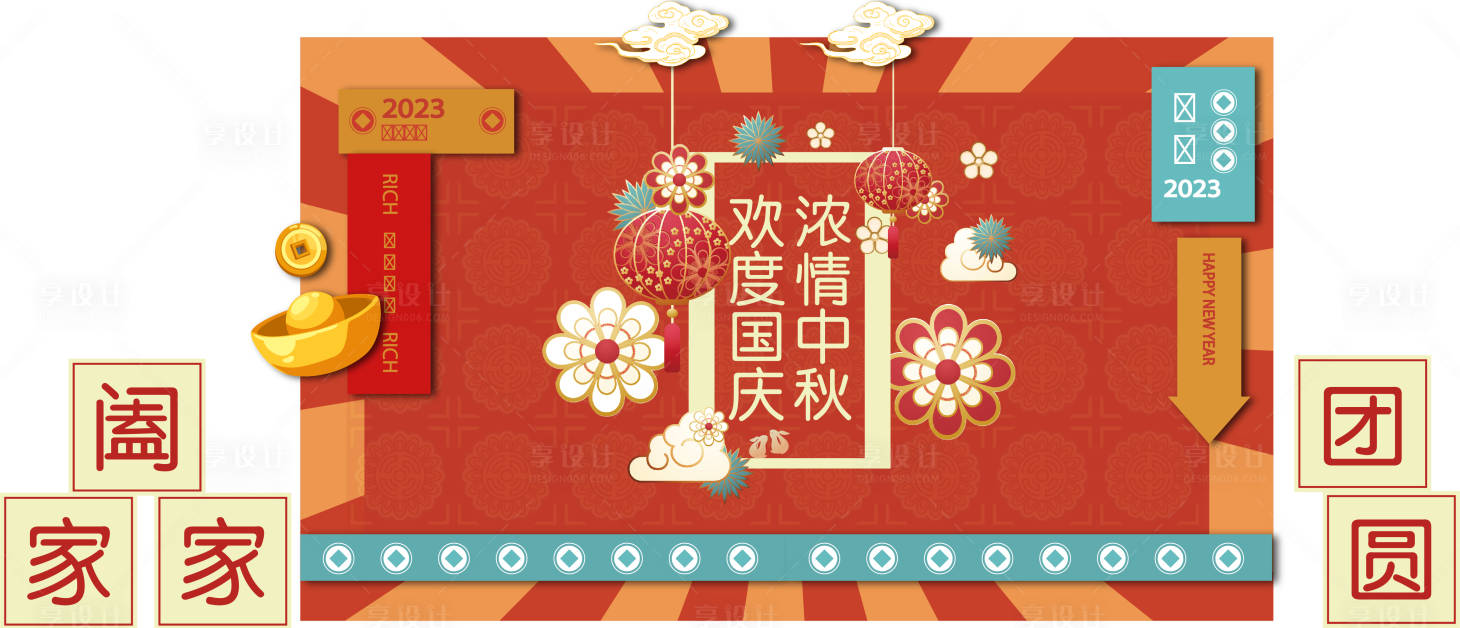 源文件下载【享设计】搜索编号：46660019497649948【中秋节红包墙】
