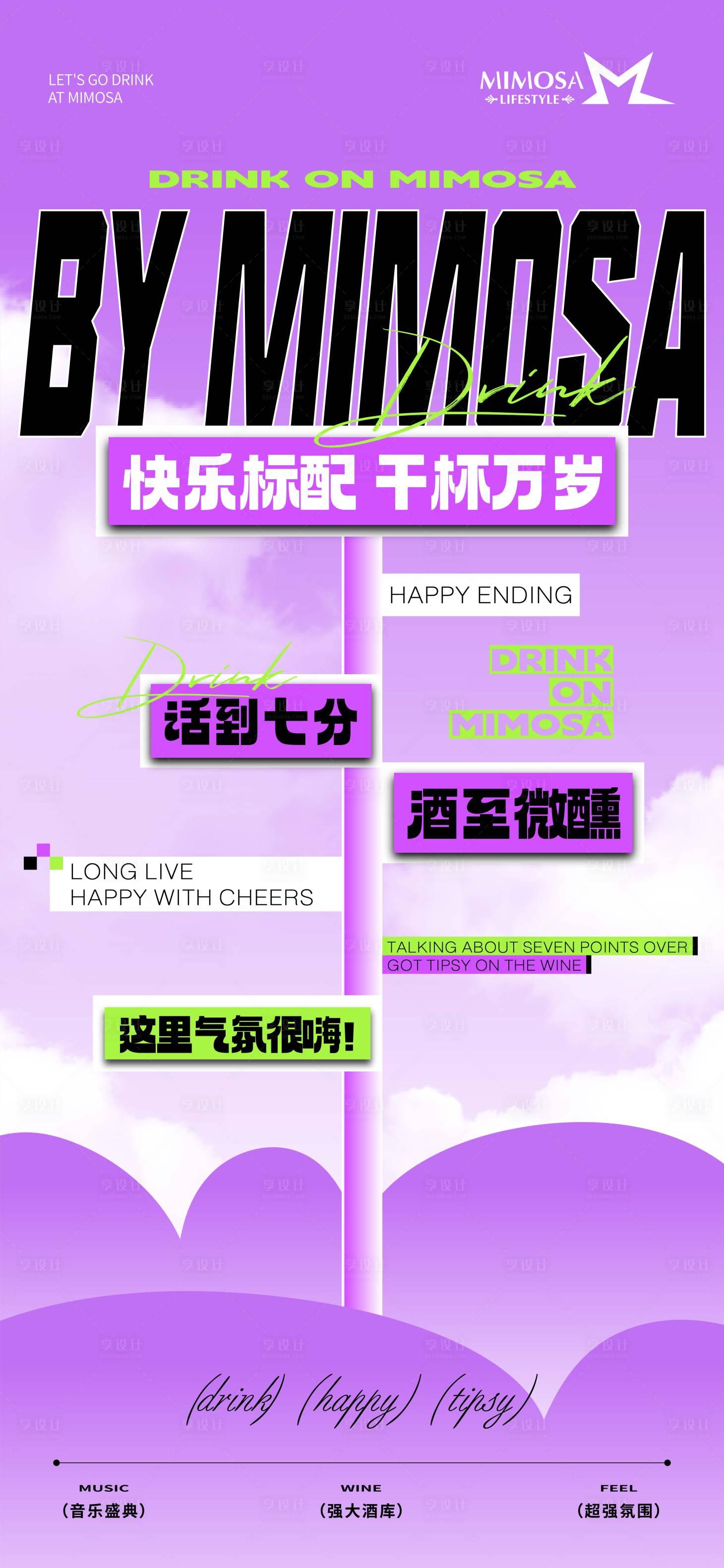 源文件下载【享设计】搜索编号：70660019210635104【酒吧海报】