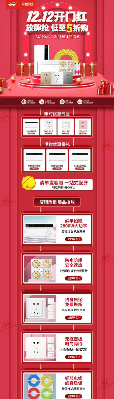 源文件下载【电商双十二大促首页】编号：20230902214019795