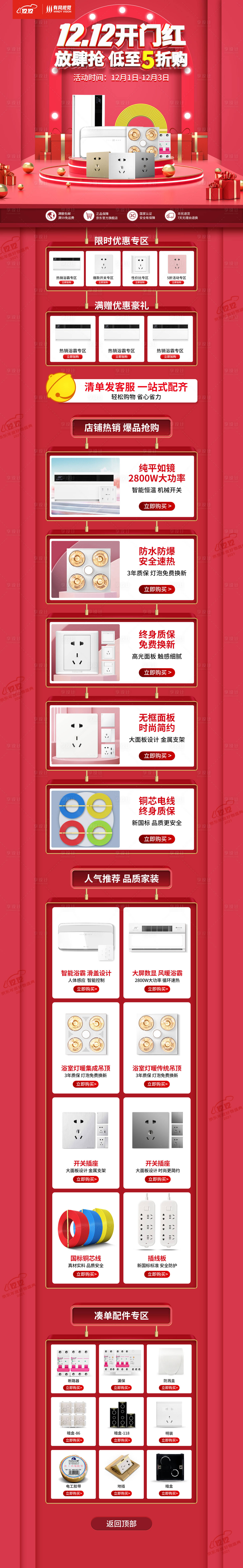 源文件下载【电商双十二大促首页】编号：33000019115706649