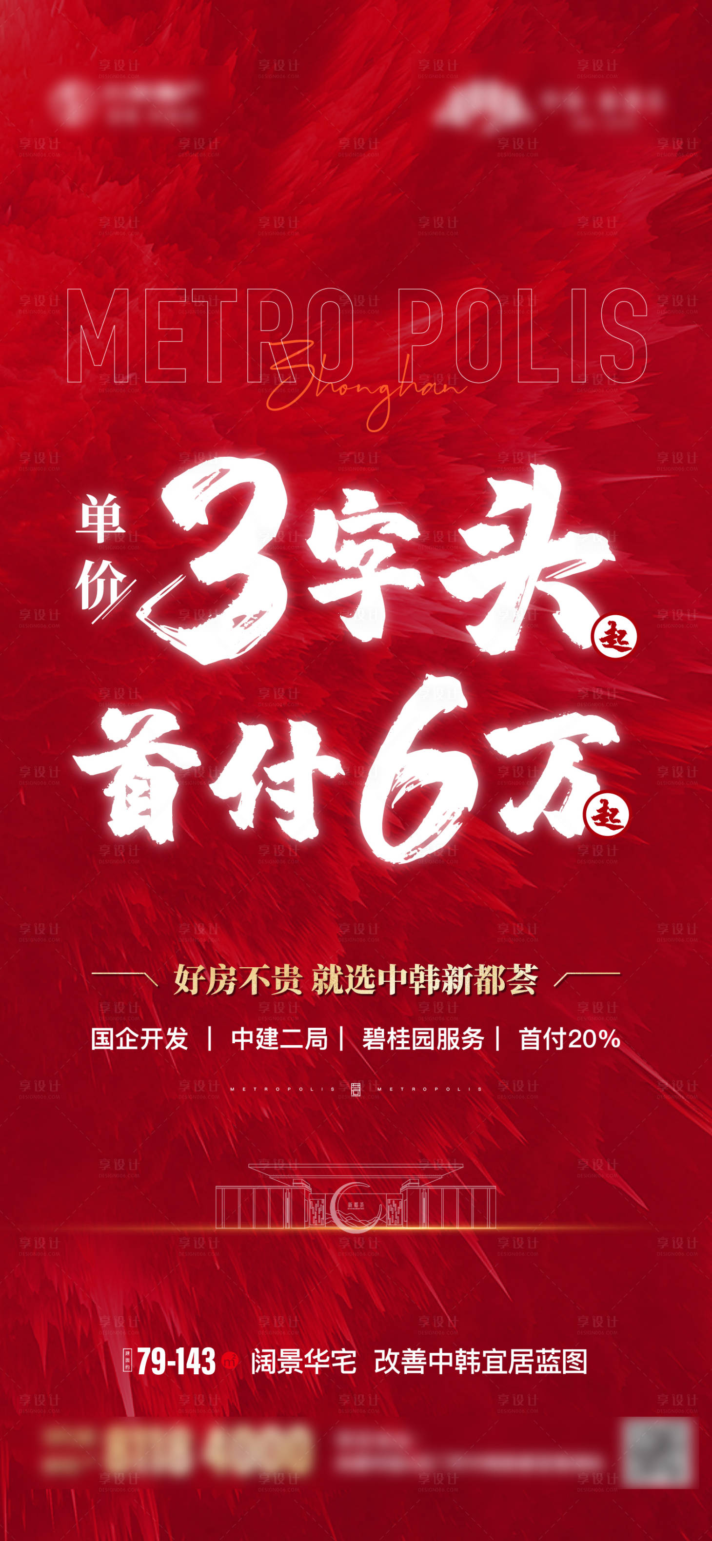 源文件下載【享設(shè)計(jì)】搜索編號(hào)：40390019296536721【熱銷海報(bào)】