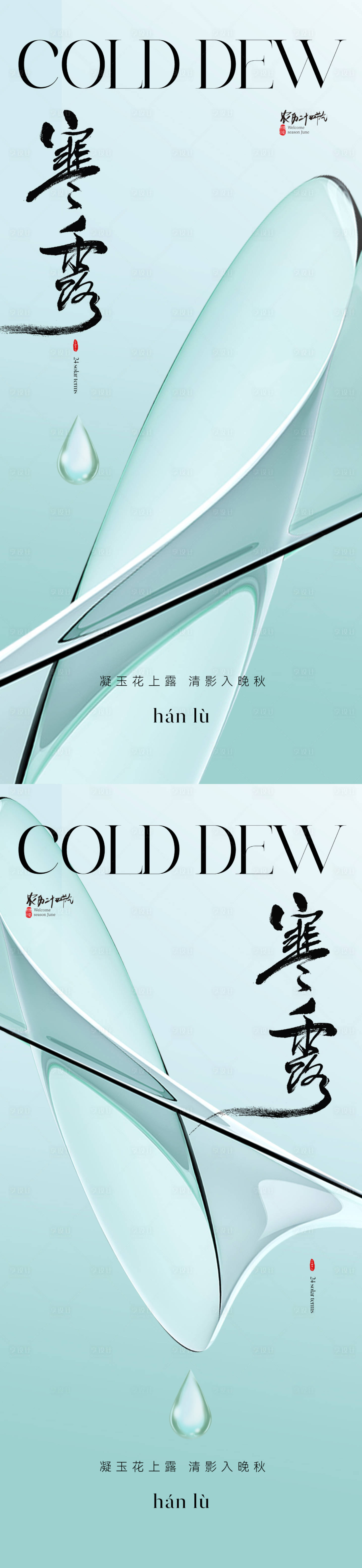 源文件下載【享設計】搜索編號：19290019377612543【寒露節氣海報】
