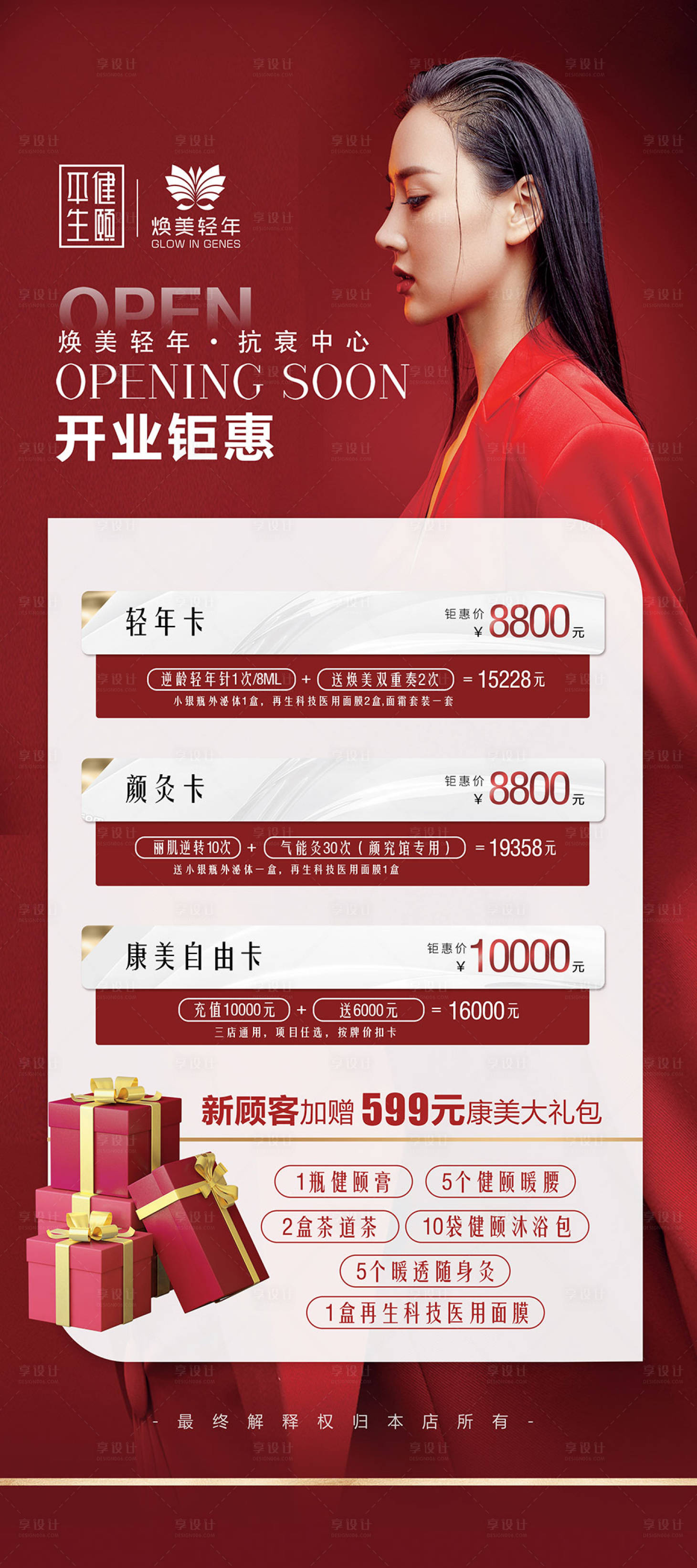 源文件下载【医美开业展架】编号：35630019423837640