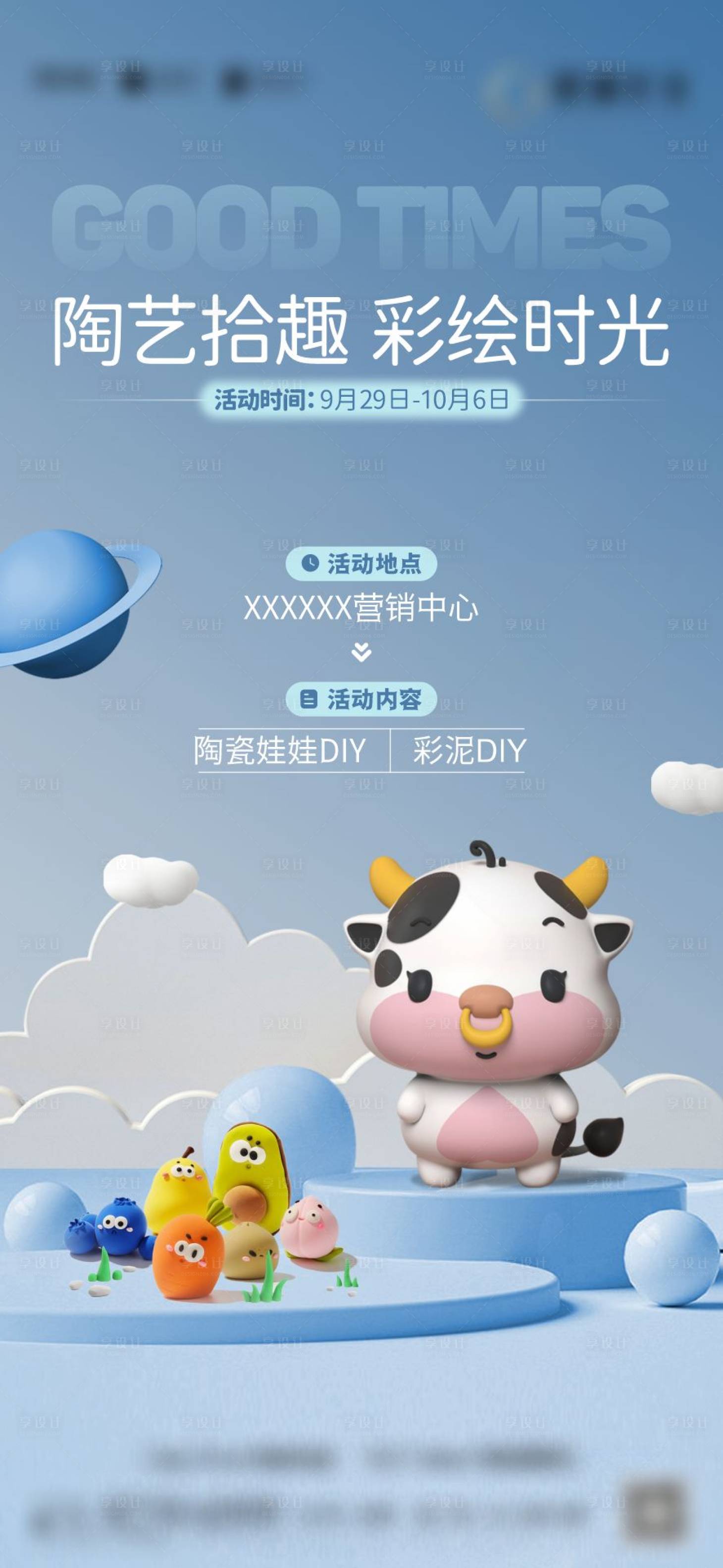 源文件下载【彩泥陶艺DIY】编号：95440019582706837