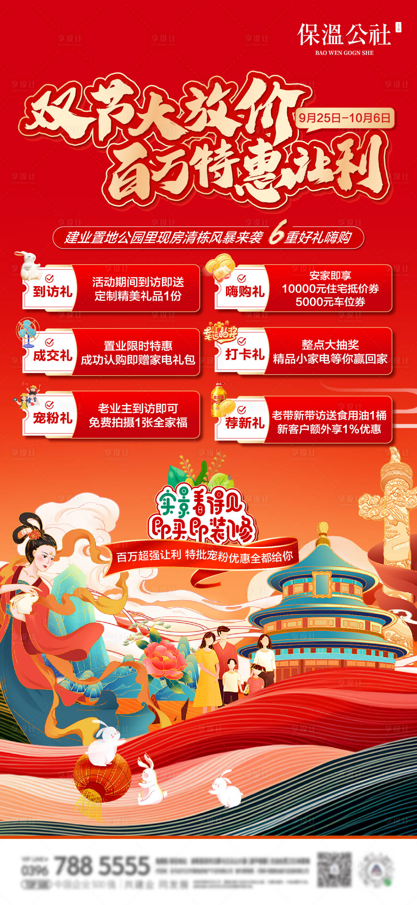 源文件下載【享設(shè)計(jì)】搜索編號(hào)：28860019490935648【地產(chǎn)國慶活動(dòng)海報(bào)】