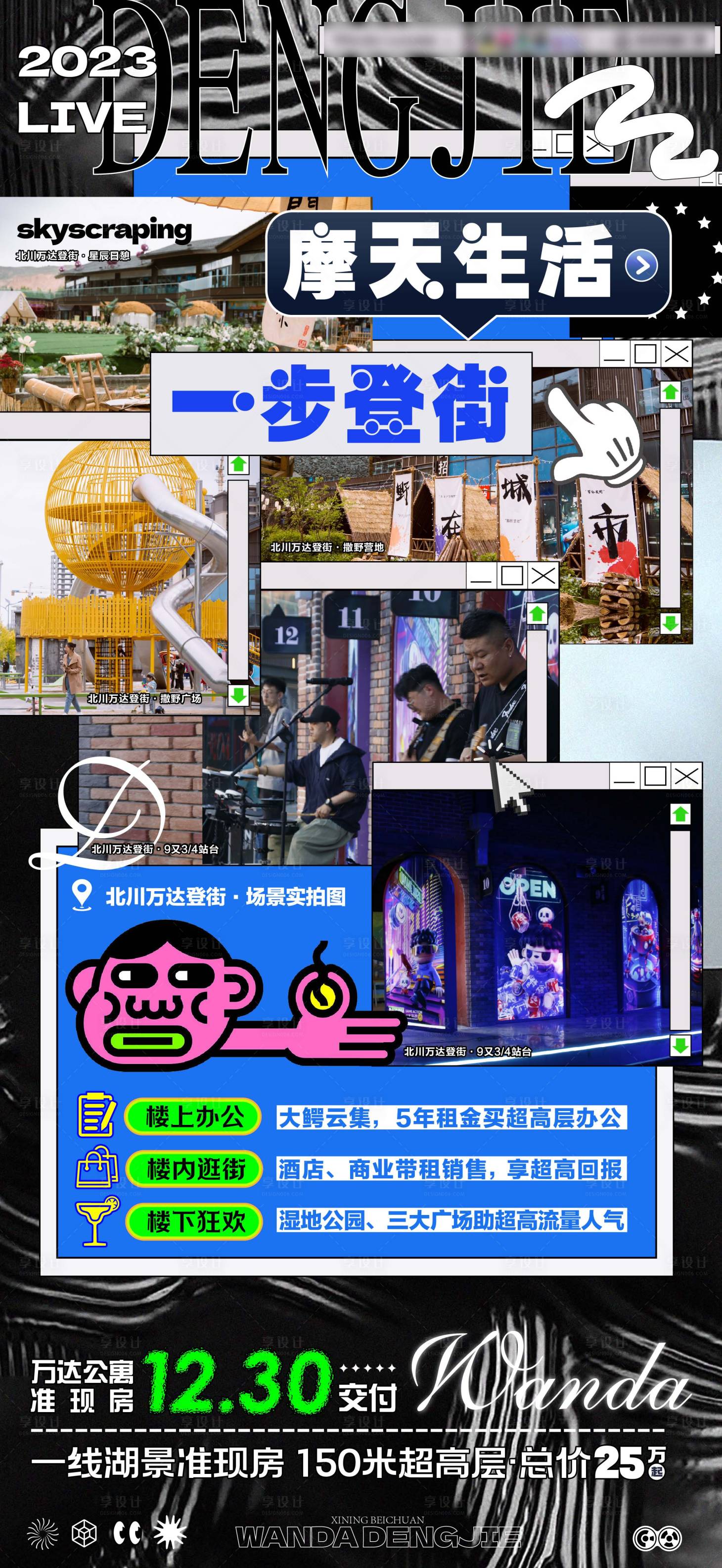 源文件下载【享设计】搜索编号：66680019223306442【地产商业场景展示海报】
