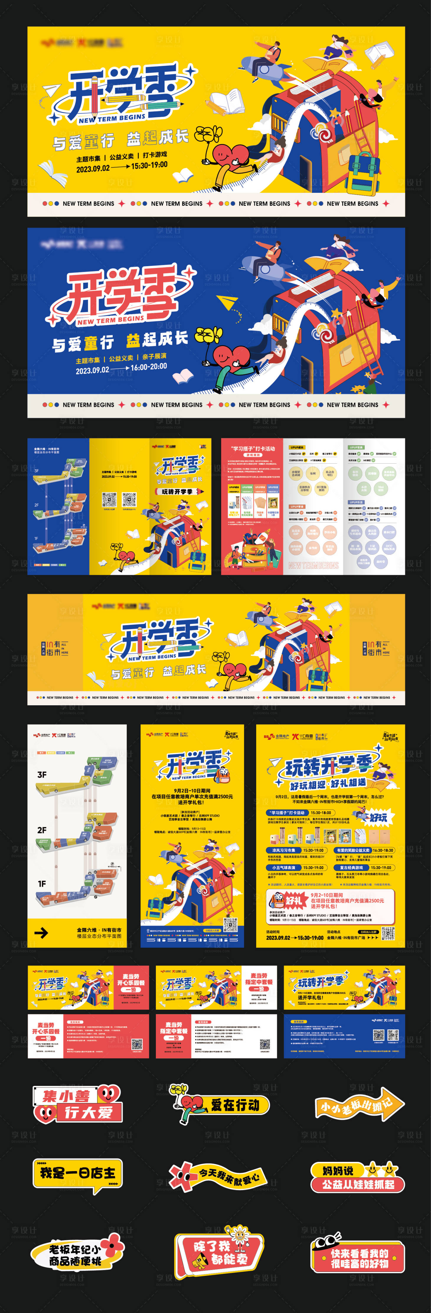 源文件下载【开学季活动延展物料】编号：51540019233733319