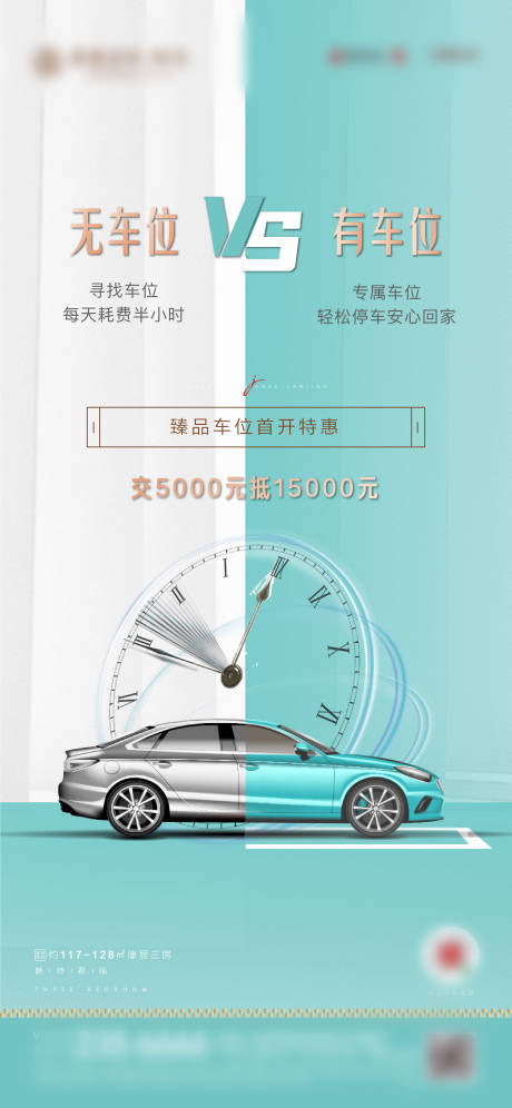 源文件下载【车位对比】编号：99170019160925066