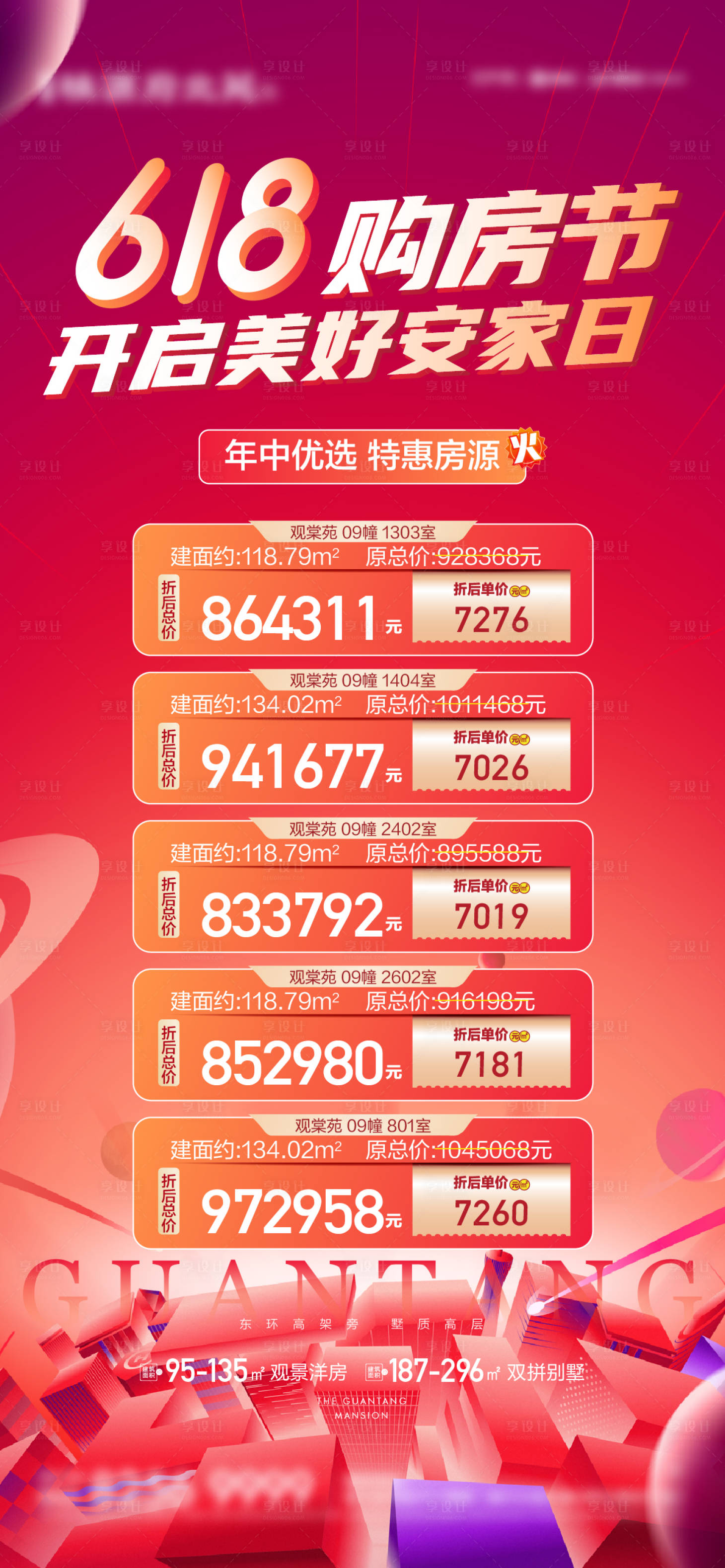 源文件下载【618特价房源】编号：93440019323304840