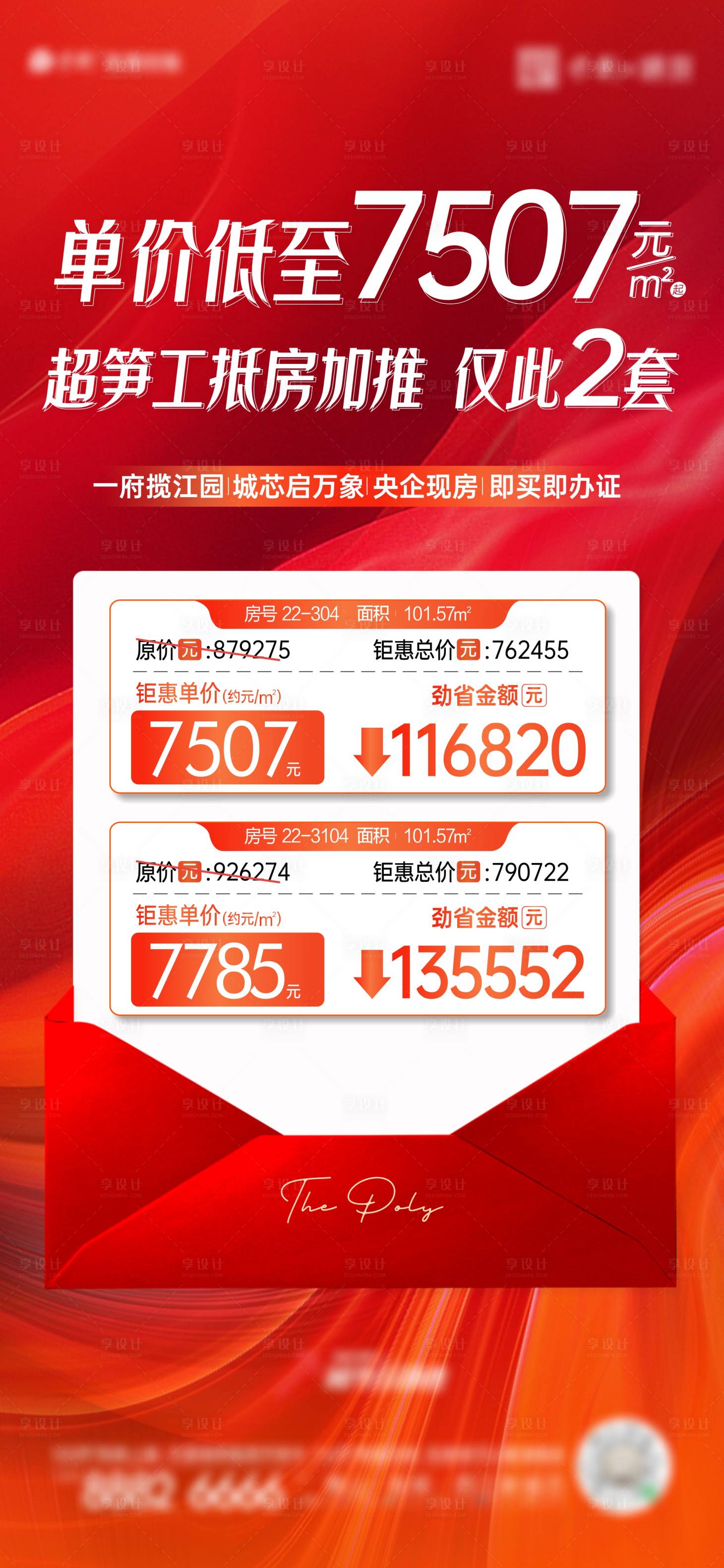 源文件下载【享设计】搜索编号：56080019208841433【特价房海报】