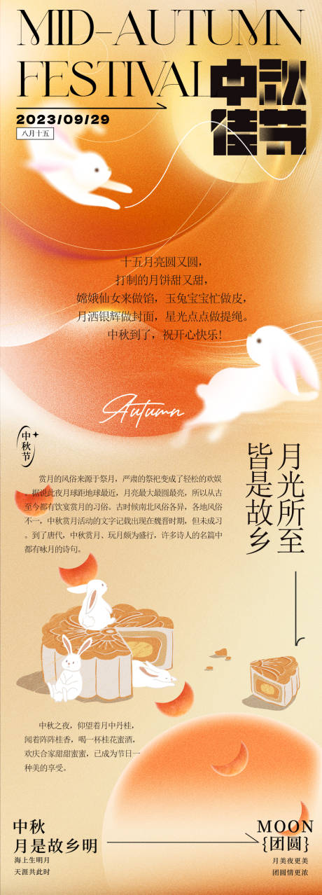源文件下載【中秋活動海報】編號：72050019315886616