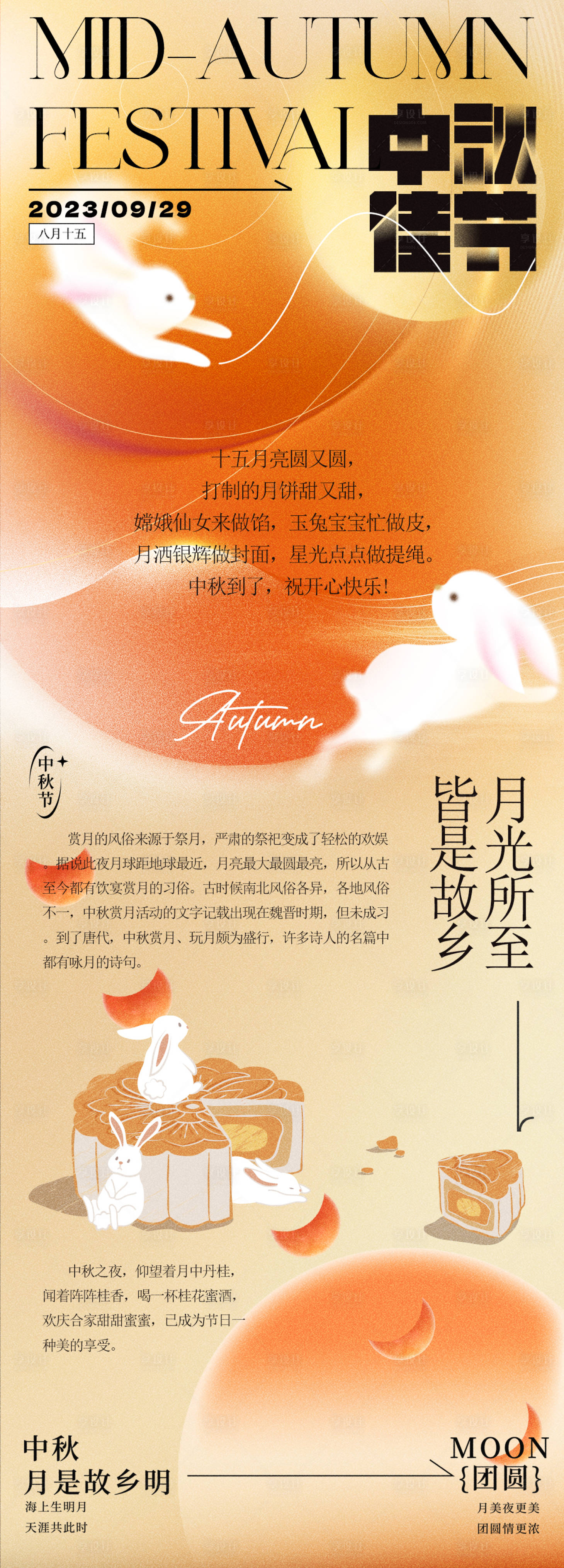 源文件下载【中秋活动海报】编号：72050019315886616